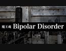 【魔王魂公式】Bipolar Disorder