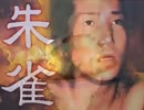 【朱雀】SCATLACT