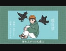 嘘負債 feat.GUMI