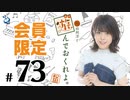 松田利冴と遊んでおくれよ。 会員限定（#73）