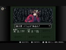 【実況】休日の今日は魔界へ冒険〇３２【真・女神転生if...】