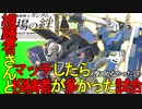 戦場の絆Ⅱ「なもなきへいしR」氏とのマッチ ジャブロー66 ガンダム近バズ へたれミソジkyou