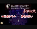 【女性実況】 少女と殺人鬼の純粋で歪んだ絆 【 殺戮の天使 】　Part18