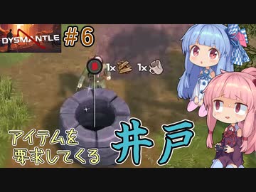 【DYSMANTLE】＃06 ヒキニートアカネチャンは島の全てを破壊する【VOICEROID実況】(ディスマントル)