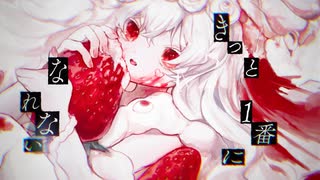 ぴーなた-ストロベリーホイップ feat.初音ミク