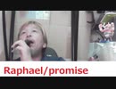 Raphael/promise おじさんカラオケ