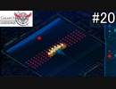 このめちゃくちゃな作戦を見てくれ【ギャラクシーエンジェル2】#20