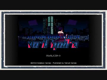 ◆VA-11 Hall-A　実況プレイ◆part1