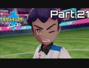 【実況】アゴジムシ観察レポート Part.21【ポケモン剣盾】