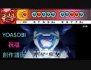 【太鼓さん次郎】祝福 創作譜面（「機動戦士ガンダム 水星の魔女」OP／YOASOBI）