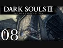 【DARK SOULS3 THE FIRE FADES EDITION】1、2をプレイしてからのダークソウル3 part8【初見実況】