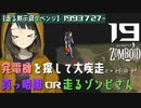#19★電力停止【走る黙示録リベンジ Project Zomboid】MOZU game's