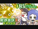【ピクミン3】吹雪で凍えそうな雪原に到着！黄ピクミンの近くには不気味な犬が…part5【ピクミン3デラックス/2人プレイ/合成音声実況】