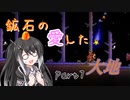 【Terraria1.4.4】鉱石の愛した大地 その7【ゆっくり+CoeFont実況】