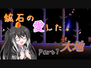 【Terraria1.4.4】鉱石の愛した大地 その7【ゆっくり+CoeFont実況】