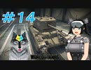 [World of Tanks] 狼とチャーチルさんのWoT紀行 part14 [オリキャラ実況]