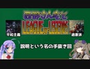 【LoL】西野さん宅のLoL　8日目【音街ウナ】【VOICEVOX】