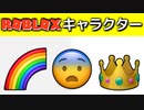 【□□□】←この絵文字は何のキャラクター?【ROBLOX/ロブロックス】