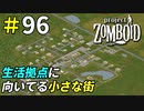 生活資源に困らないこじんまりとした街[Project Zomboid]＃96
