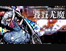 【2022.10.20配信決定！】『東方剛欲異聞　～ 水没した沈愁地獄』Nintendo Switch(TM)版