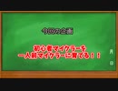 【マイクラ】~ここクラ~　初心者と暮らすの巻　Part１!!　【ゆっくり実況】【初編集・投稿シリーズ】
