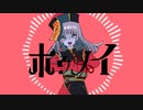 ホウメイ / 初音ミク
