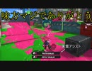 ※音量注意 センス皆無野郎の大発狂スプラトゥーン 味方にマジで感謝編【スプラトゥーン3】