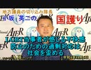 「LGBT当事者が感じる不快感防止のための過剰対応は社会を歪める」(前半)小坂英二 AJER2022.10.6(1)