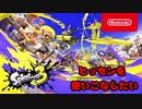 ヒッセンで行くスプラトゥーン3 Part1