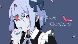 【Fukase (ボカロ)】身体は正直だって言ってんの / 式浦。【Cover】