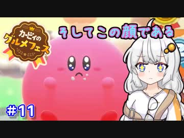 【グルメフェス】敗北を知りたい！part11【VOICEROID実況】