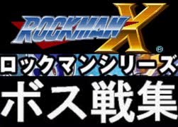 [実況]  ロックマンシリーズ・巨大ロボ型ラスボスコレクション（ワイリー・シグマ）