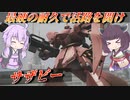 【ガンエボ】最高値のHPと盾で突き進む【VOICEROID実況】