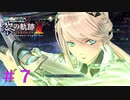 【黎の軌跡Ⅱ】Sクラのカットインきた！！【part7】