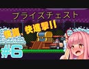 琴葉姉妹とオバケなゴルフ実況プレイ #6【Cursed to Golf - カースド・トゥー・ゴルフ - 】