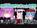 【雑談】喉療養中のすいちゃんの様子について話すトワ様【常闇トワ/星街すいせい/ホロライブ/切り抜き】