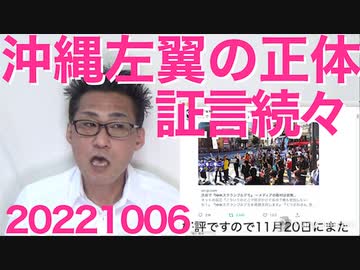 NHK特番「コリアンタウン東西対決！」をゴールデンに放送してしまう／泉健太「からっキシダ」盛大にスベる／沖縄左翼はほぼ他所者という証言続々、日本人ですらない証言も 20221006