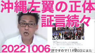 NHK特番「コリアンタウン東西対決！」をゴールデンに放送してしまう／泉健太「からっキシダ」盛大にスベる／沖縄左翼はほぼ他所者という証言続々、日本人ですらない証言も 20221006