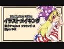【イラストメイキング】旧part42 クラウンピース【東方Project】