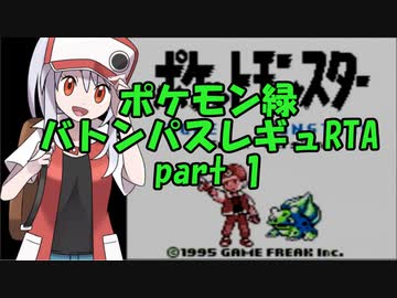 ポケモン緑 バトンパスレギュRTA 3時間14分37.7秒 part1/6