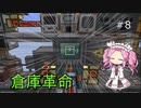 【Minecraft】めたんの空島生活 【Project Ozone 3】#8