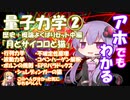【ほとばしる解説】第5回：賢いヤツら全員参戦やで（量子力学・歴史2-行列力学、波動力学、ボルンの規則、不確定性原理、コペンハーゲン解釈、EPRパラドックス、シュレディンガーの猫）
