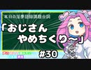 ホモと学ぶ「おじさんやめちくり～」（声に出して読みたい日本語講座）