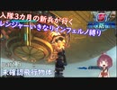 【part 5】入隊三カ月の新兵が行く！レンジャーいきなりインフェルノ縛り【steam版】