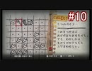 【実況】奇声・絶叫するわけにはいかない関西人と廻る夜 #10【夜廻】