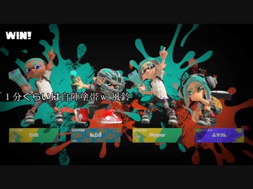 【スプラトゥーン3】ゆっくり実況【ナワバリバトル】敵陣塗で相手の行動を制限せよ