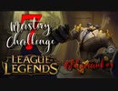 【LoL】Mastery 7 Challenge Blitzcrank #4【実況プレイ】#56
