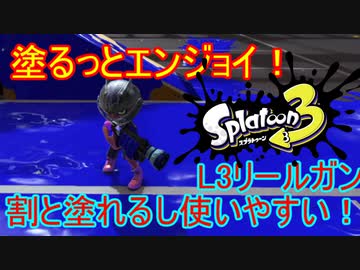 【Splatoon3】塗るっとエンジョイSplatoon3 #05 【ゆっくり実況】