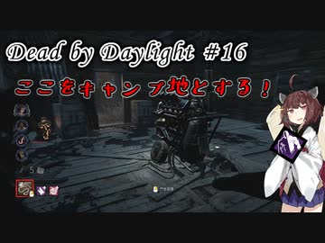 【DbD】キラー始めました #16