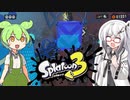 【ソフトウェアトーク実況】 スプラトゥーン3やるよ　part16